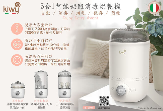 Kiwy 奶瓶消毒烘乾機